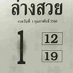 เลขล่าง