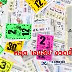 เลขลับเฉพาะวงใน 1 11 65